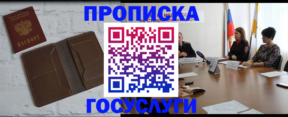прописка законно в Полярных Зорях