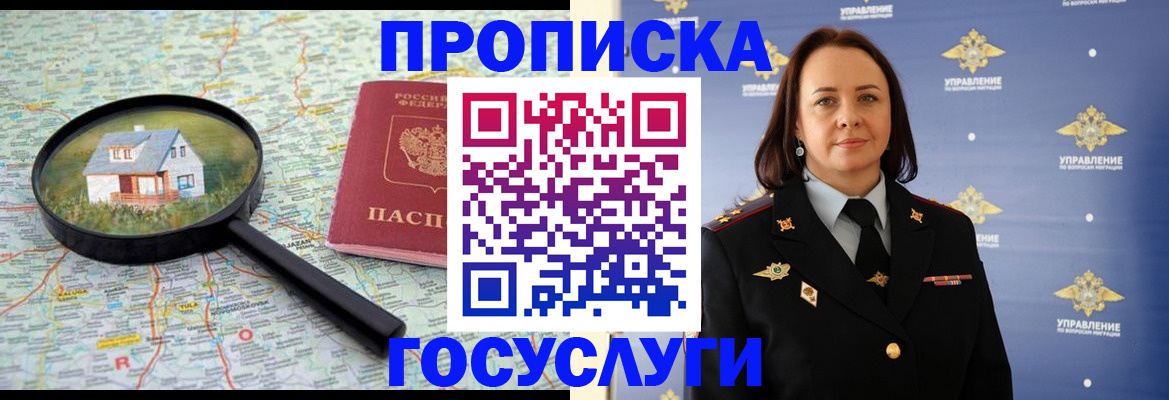 временная регистрация собственник в Полярных Зорях